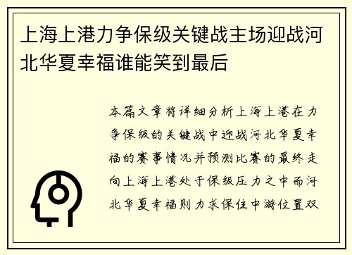 上海上港力争保级关键战主场迎战河北华夏幸福谁能笑到最后