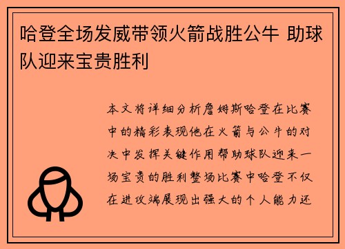 哈登全场发威带领火箭战胜公牛 助球队迎来宝贵胜利