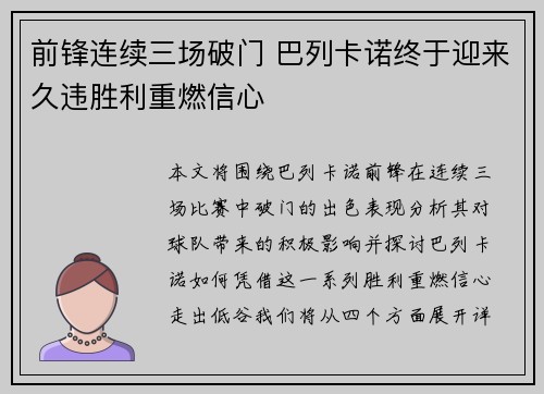 前锋连续三场破门 巴列卡诺终于迎来久违胜利重燃信心