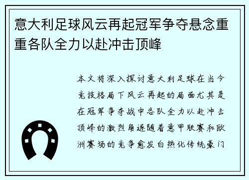 意大利足球风云再起冠军争夺悬念重重各队全力以赴冲击顶峰