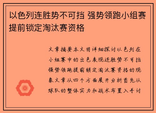 以色列连胜势不可挡 强势领跑小组赛提前锁定淘汰赛资格