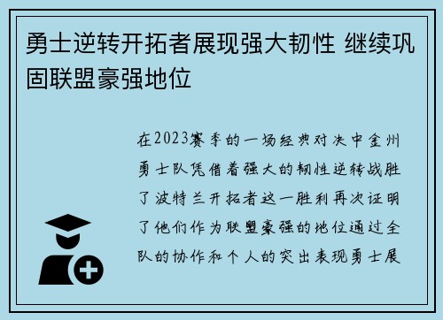 勇士逆转开拓者展现强大韧性 继续巩固联盟豪强地位