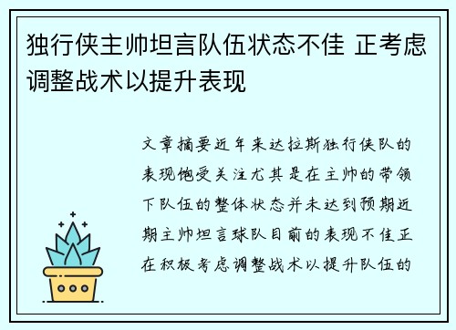 独行侠主帅坦言队伍状态不佳 正考虑调整战术以提升表现