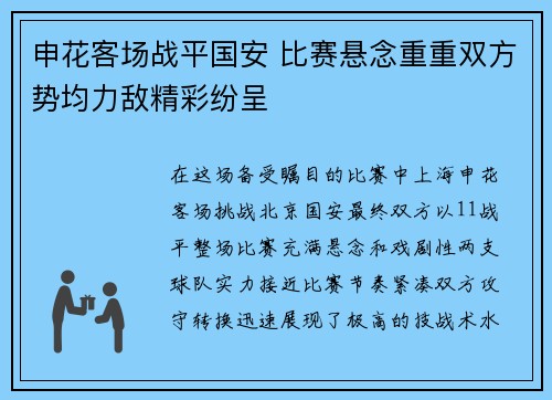 申花客场战平国安 比赛悬念重重双方势均力敌精彩纷呈