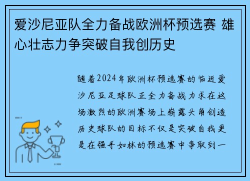 爱沙尼亚队全力备战欧洲杯预选赛 雄心壮志力争突破自我创历史