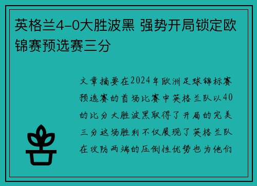 英格兰4-0大胜波黑 强势开局锁定欧锦赛预选赛三分