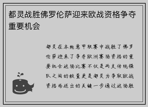 都灵战胜佛罗伦萨迎来欧战资格争夺重要机会