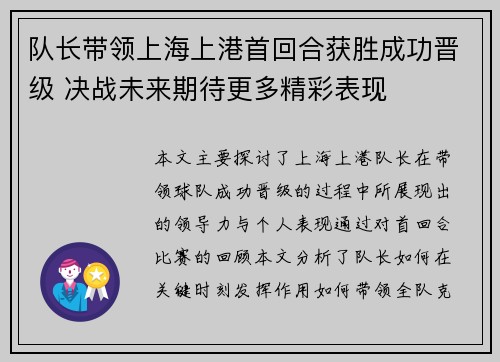 队长带领上海上港首回合获胜成功晋级 决战未来期待更多精彩表现