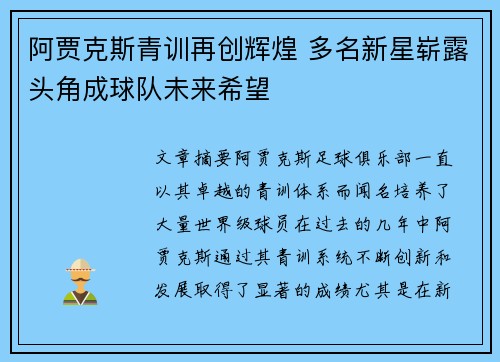 阿贾克斯青训再创辉煌 多名新星崭露头角成球队未来希望