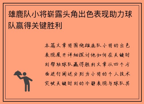 雄鹿队小将崭露头角出色表现助力球队赢得关键胜利