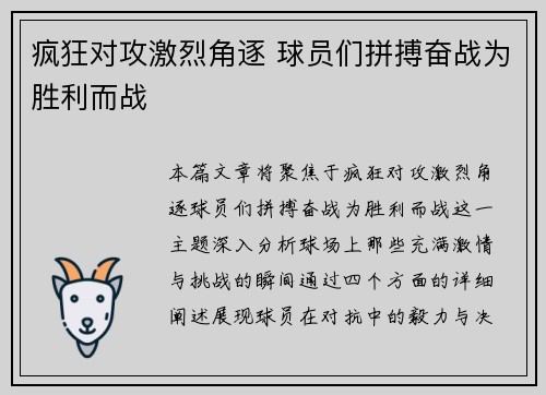 疯狂对攻激烈角逐 球员们拼搏奋战为胜利而战