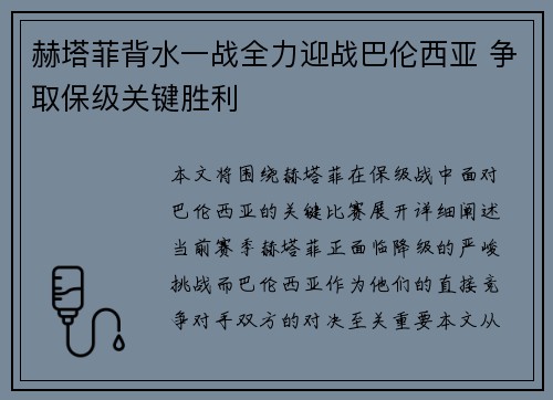 赫塔菲背水一战全力迎战巴伦西亚 争取保级关键胜利